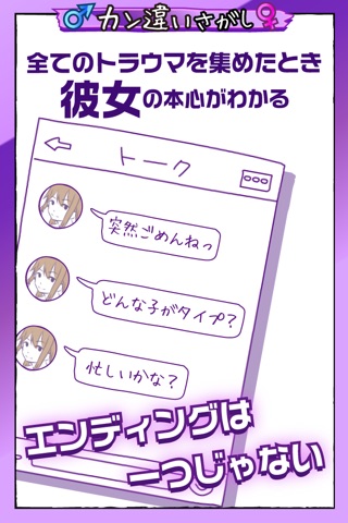 勘違い探し（俺のこと・・・） screenshot 4