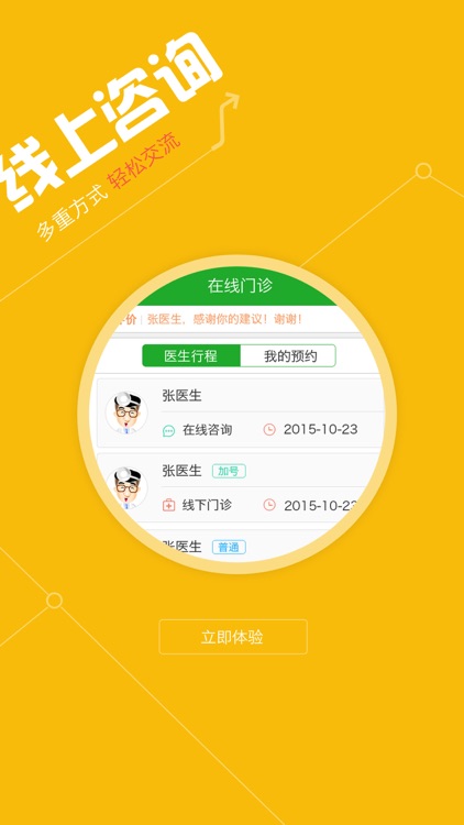 随访家园患者版