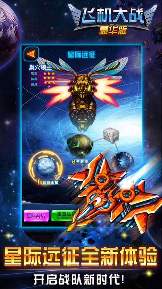 #4. 雷霆飞机大战-魔性小飞机的逆空使命 (iOS) Podle: 伟 陶