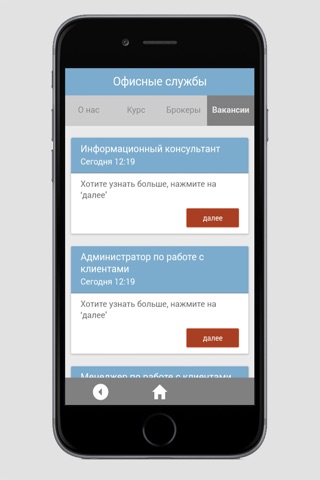 Работа в Спб screenshot 4