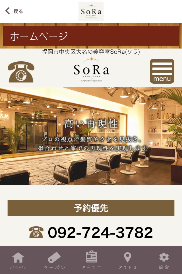 福岡市中央区大名の美容室【SoRa】公式アプリ screenshot 4