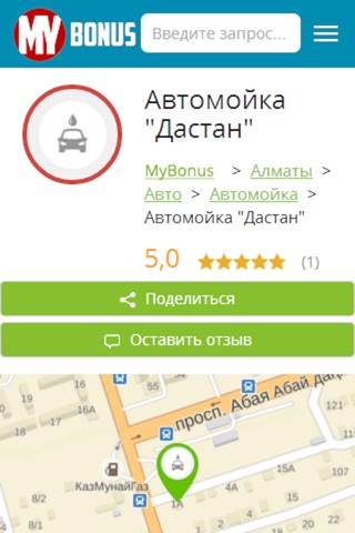 MyBonus - бонусы твоего города! screenshot 3