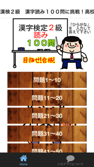 漢検２級 漢字読み１００問に挑戦 高校卒業 大学レベル問題集 Descargar Apk Para Android Gratuit Ultima Version 2021