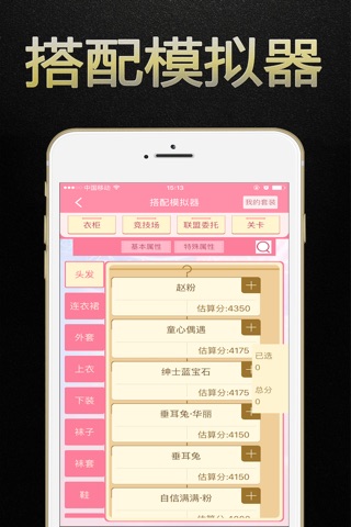 暖暖攻略 for 奇迹暖暖盒子·大神穿衣搭配助手 screenshot 3