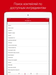 Рецепты коктейлей - лучшие алкогольные коктейли и напитки + барная карта для любой вечеринки айпад изображения 4