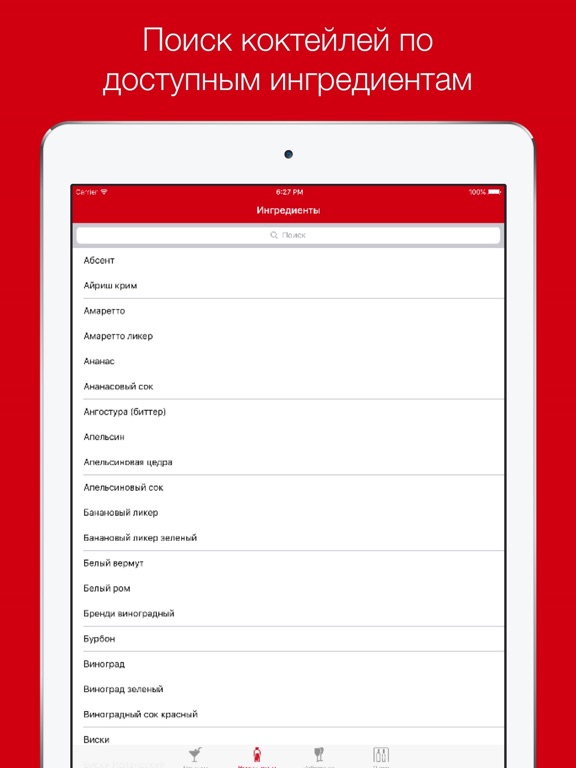 Рецепты коктейлей - лучшие алкогольные коктейли и напитки + барная карта для любой вечеринки iPad screenshot 4 - Food & Drink app
