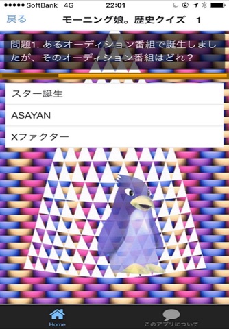 クイズ　for モー娘。 screenshot 2