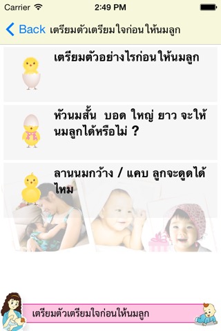 เลี้ยงลูกด้วยนมแม่のおすすめ画像3