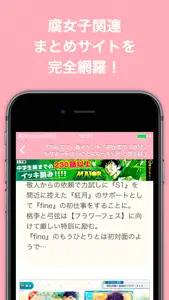 腐女子ブログまとめニュース速報 screenshot #2 for iPhone