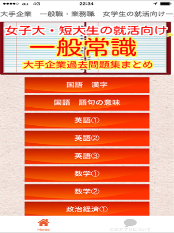 Screenshot #4 pour 就活向け一般常識　業務職・一般職向け2016