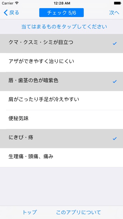 美容チェック