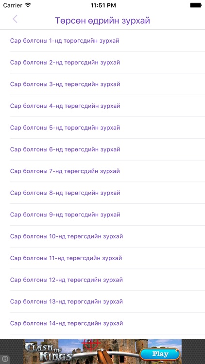 Зурхай screenshot-4