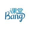 Bang课堂