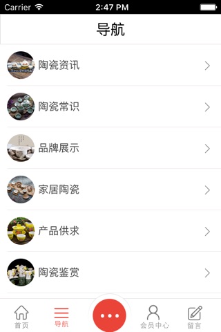 山东陶瓷商城 screenshot 3