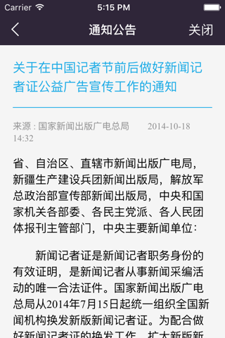 广东记者通 screenshot 4