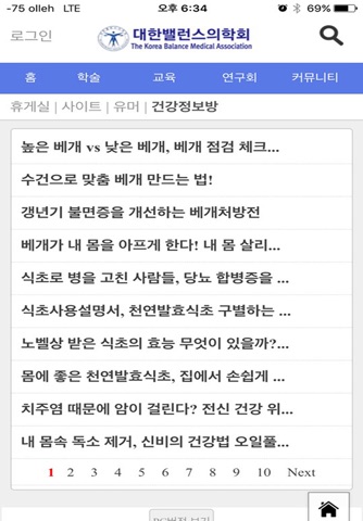 대한밸런스의학회 screenshot 2