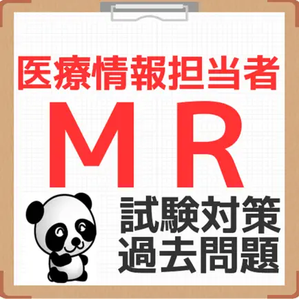 医療情報担当者　ＭＲ　試験対策　過去問題 Читы