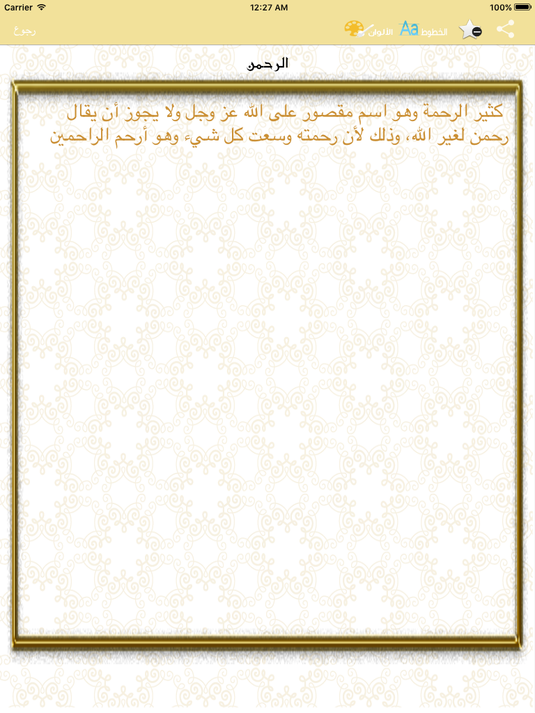 اسماء الله الحسني مجاني