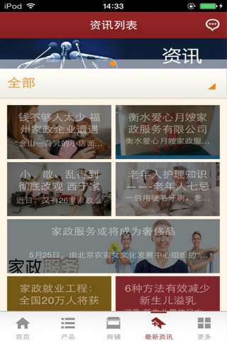 中国家政门户-行业平台 screenshot 3