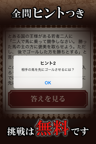 謎解きゲーム クイズ探偵からの挑戦状アプリ無料100 screenshot 3