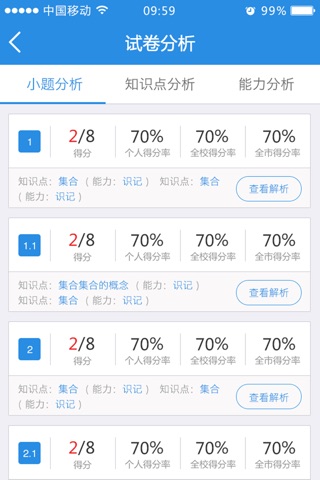 1+N学生端 screenshot 3