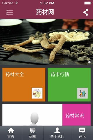 药材网 screenshot 2