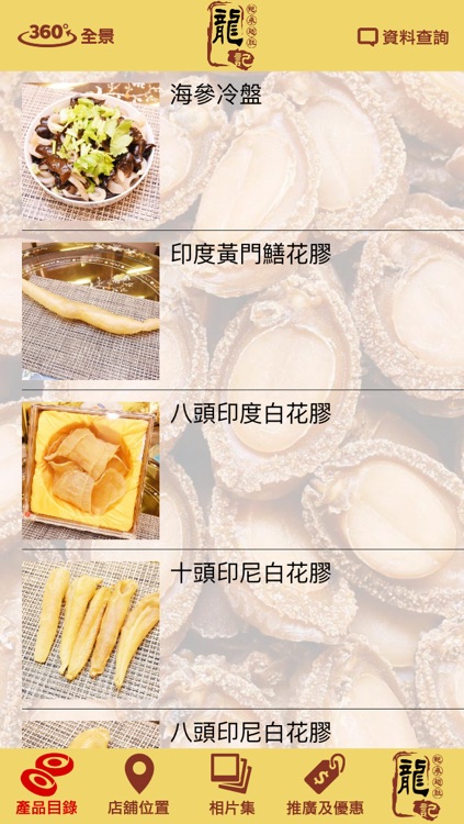 龍記海味有限公司