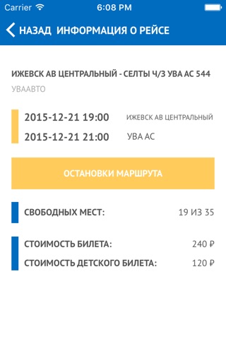 Автовокзалы УР screenshot 3