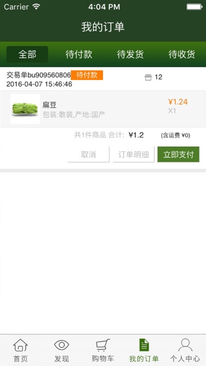 万惠配送中心 screenshot-3