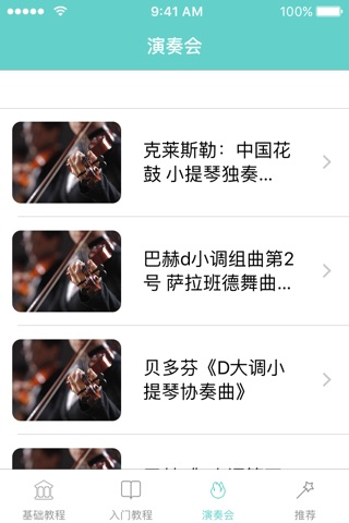 小提琴视频教程-古典音乐世界名曲节奏大师小提琴自学神器 screenshot 3