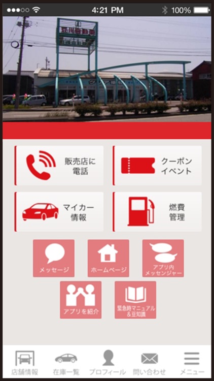 豆川自動車アプリ