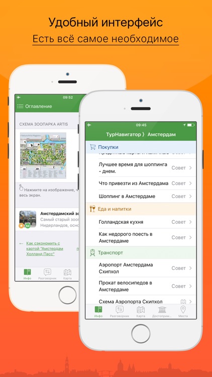 Амстердам - путеводитель, оффлайн карта, разговорник, метро - Турнавигатор screenshot-4