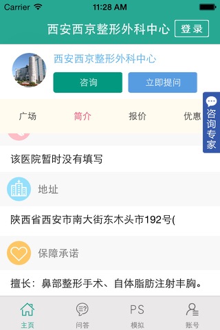 西京医院整形圈-西安西京整形外科医院让你每时每美。 screenshot 4