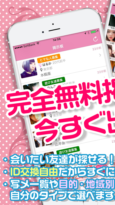 Screenshot #1 pour snsチャット - ひまチャットはご近所SNSチャット～人気のsnsチャット