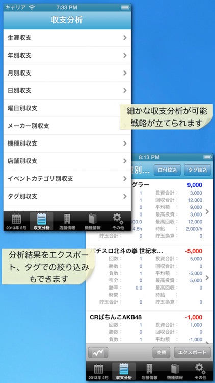 パチンコパチスロ収支管理メモのpShare screenshot-3