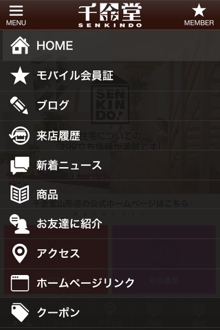 千金堂山形店 screenshot 2
