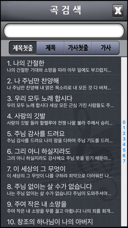 미가엘 복음성가 (1000곡) screenshot-3
