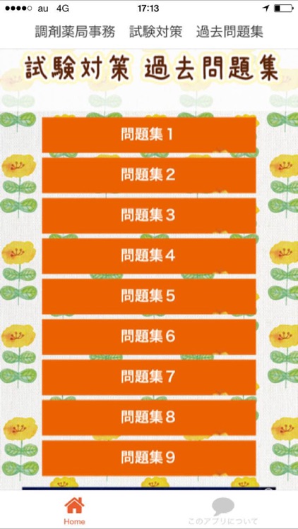 調剤薬局事務　試験対策　過去問題集