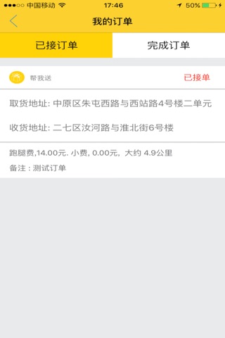 飞毛跑客 screenshot 4