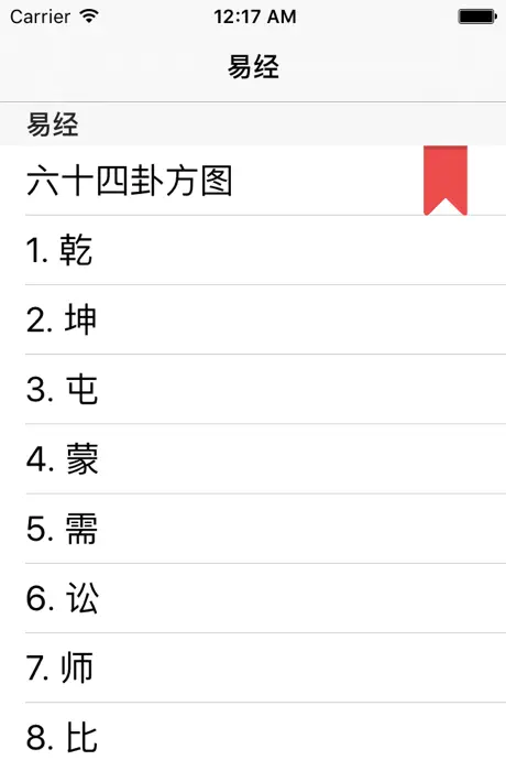 易经 - 精确原文系列