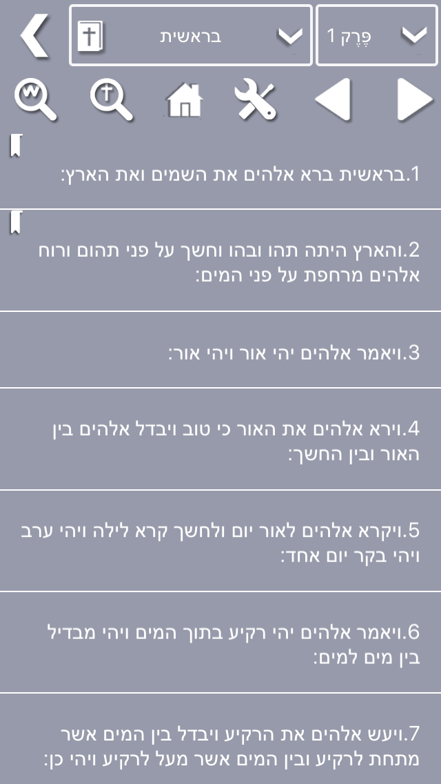 Screenshot #3 pour Hebrew Bible - Offline