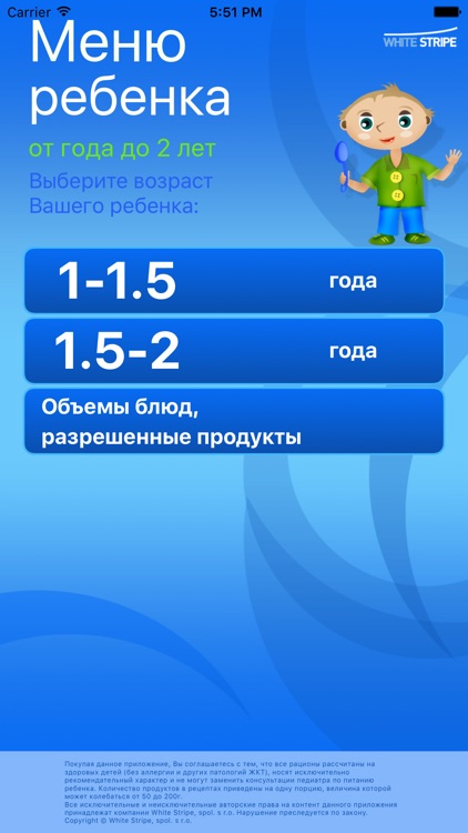 Меню ребенка в год