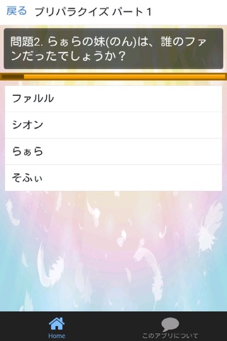 クイズ for プリパラ 目指せ神アイドル！ screenshot 3