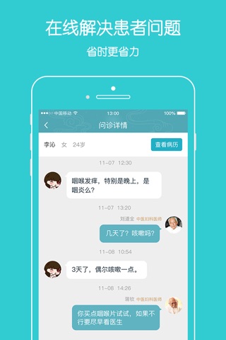 上工中医(医生版) screenshot 4