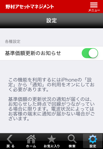 野村アセットアプリ screenshot 4