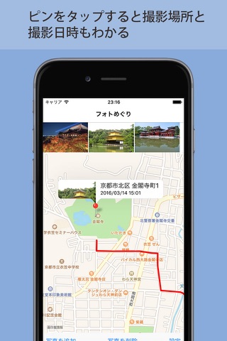 PhotoNavi - Photo Route Finder screenshot 2