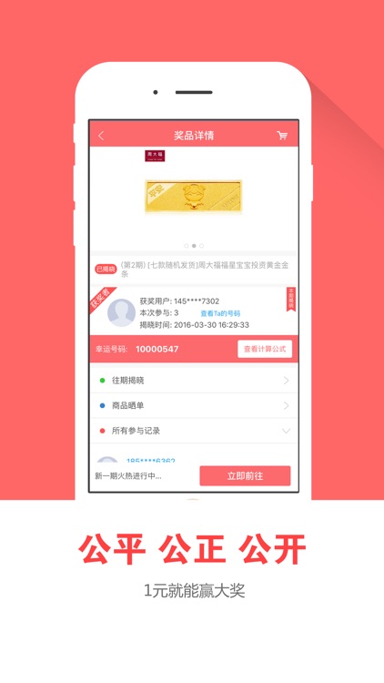 51幸运夺宝 screenshot-3