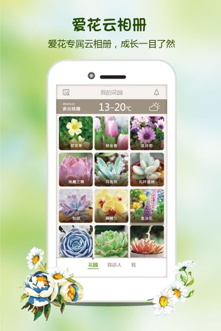 花仙指-智能园艺app你的种花好助手 screenshot 4