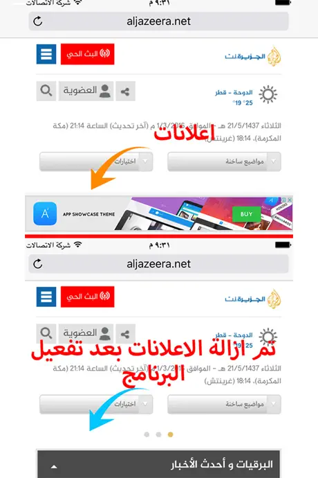 برنامج قفل حماية النت المتصفح و شبكة اعلانات الجول