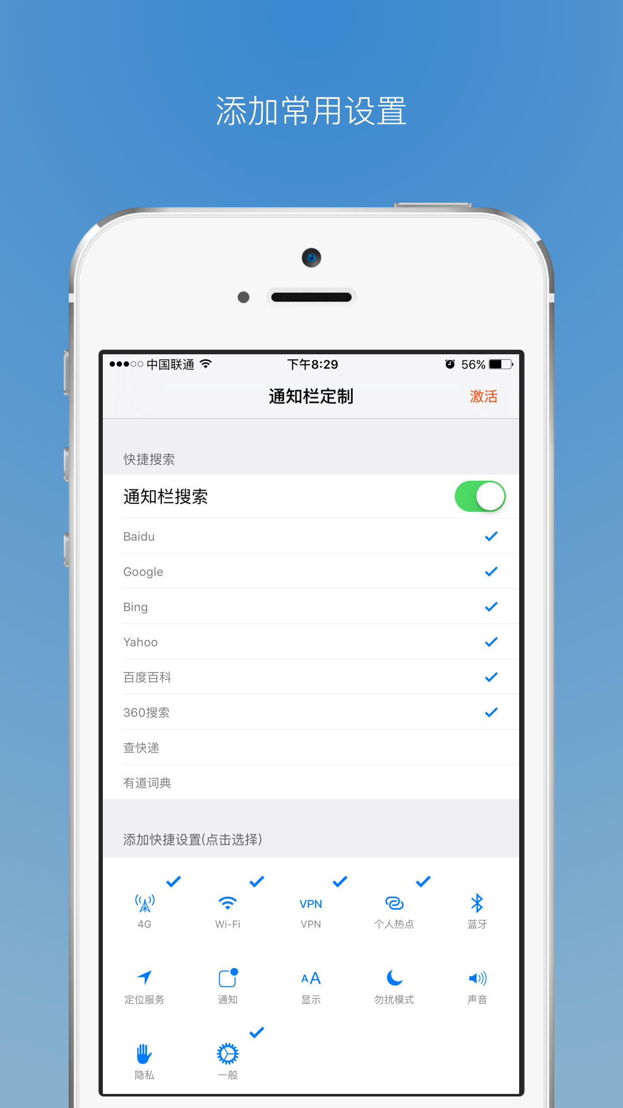 快去设置-通知栏4G开关 快捷搜索 快捷设置